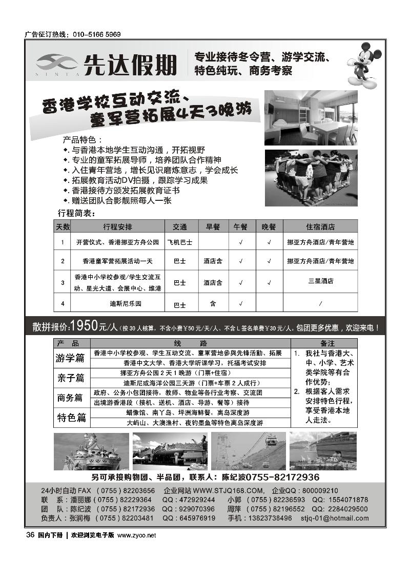 先达假期-香港冬令营、交流培训特色游