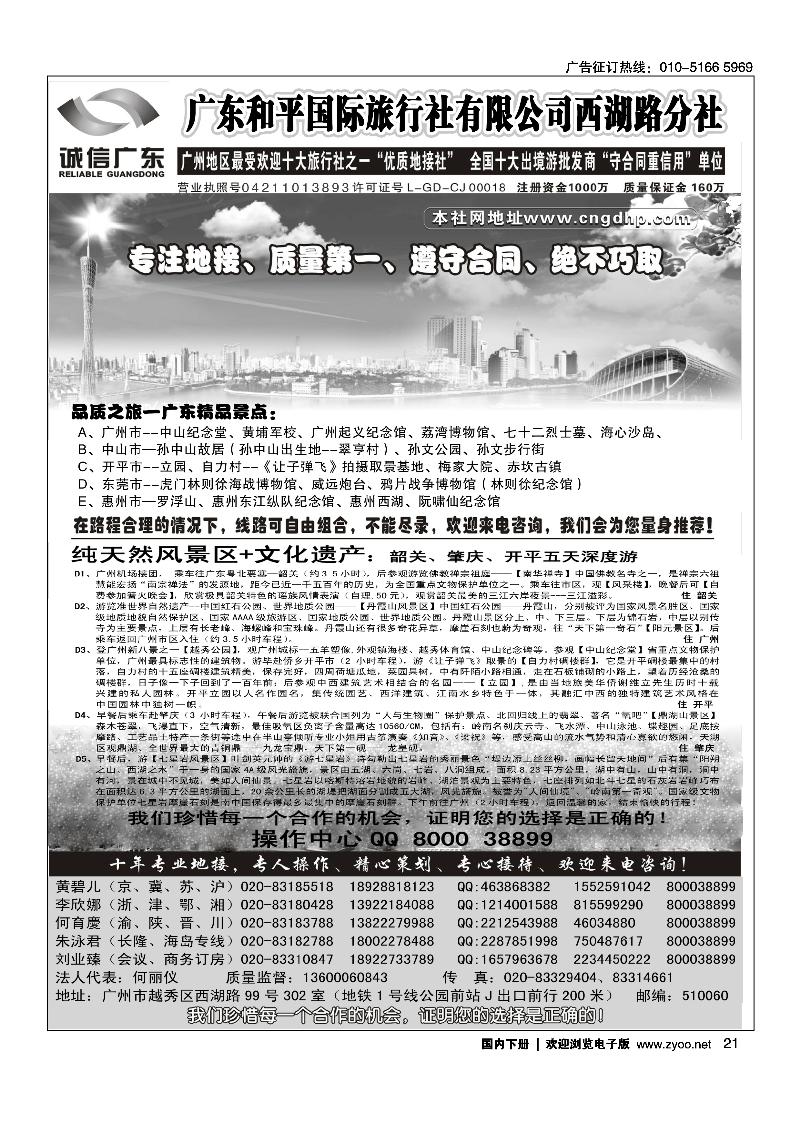 品质之选广东和平国旅诚信广东