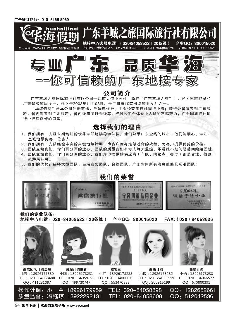 品质广东地接－－华海假期1
