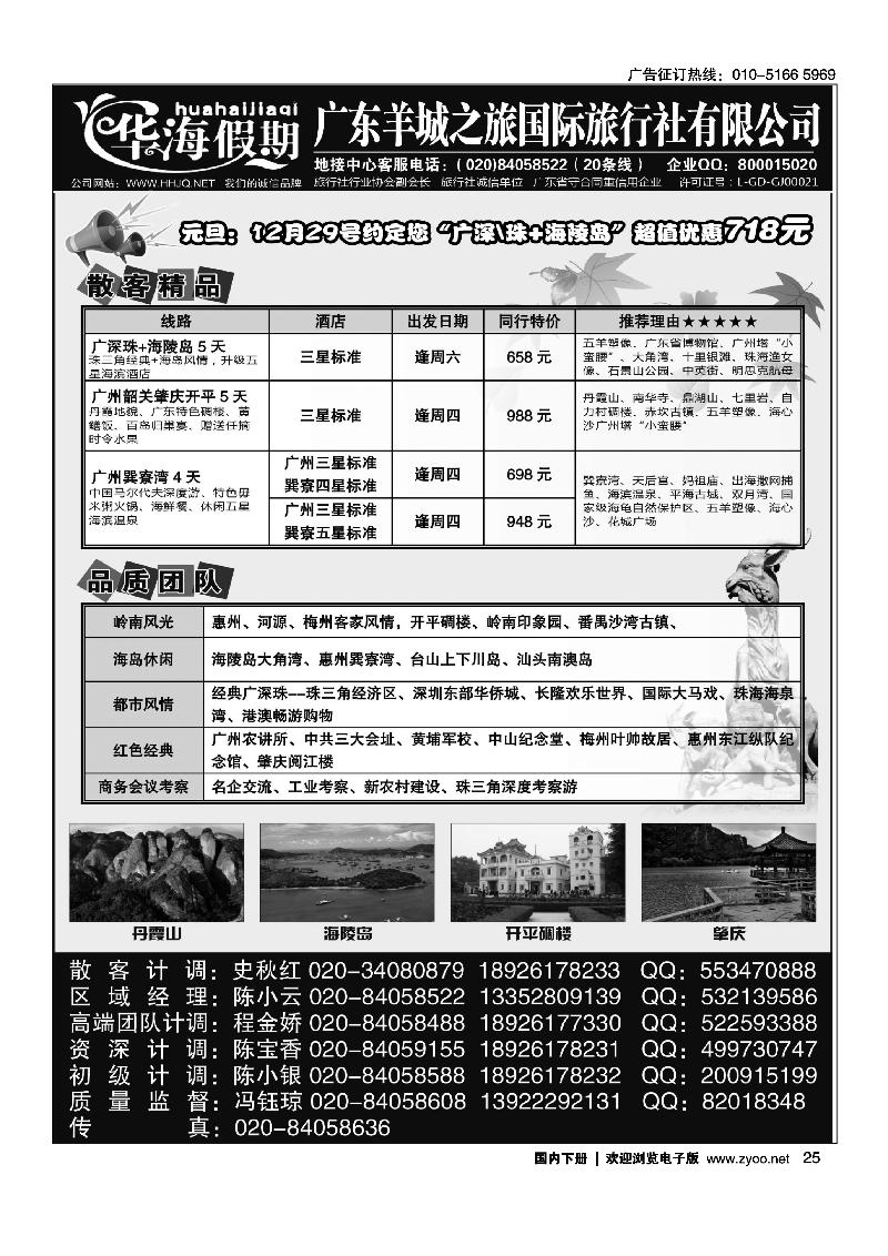 品质广东地接－－华海假期2