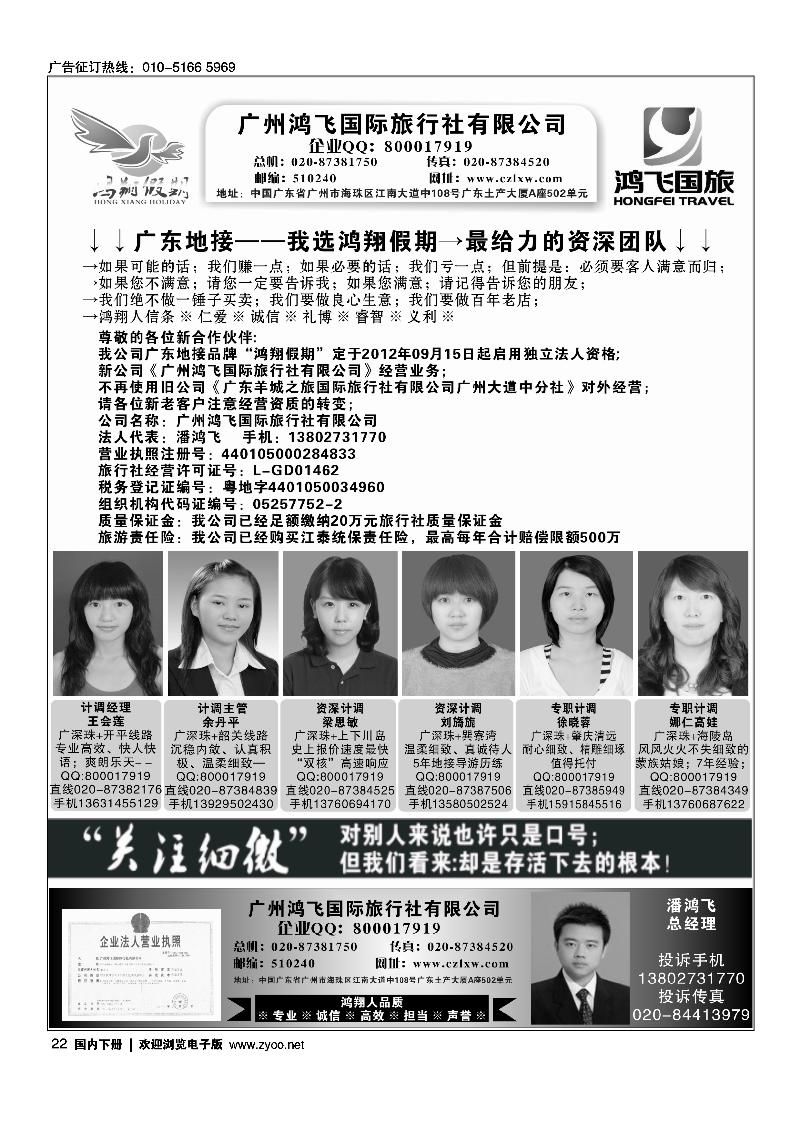 广东地接-我选鸿翔假期-做最给力的资深团队