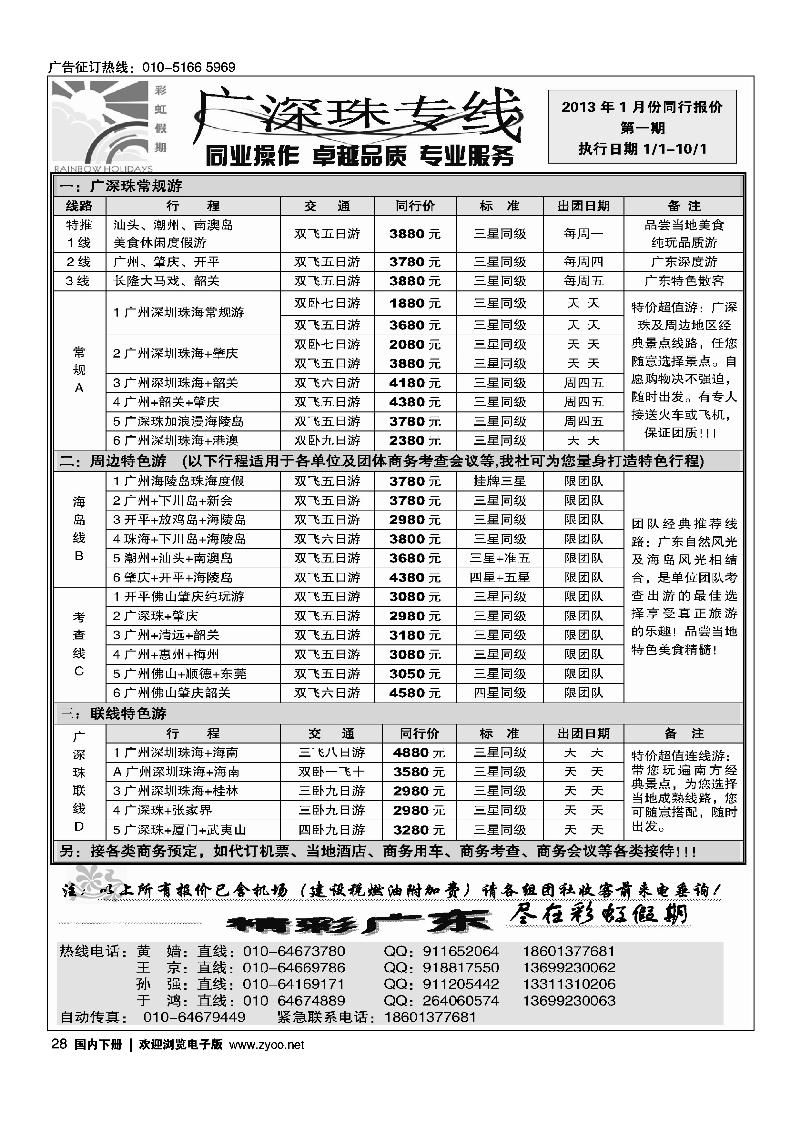 彩虹假期广深珠专线