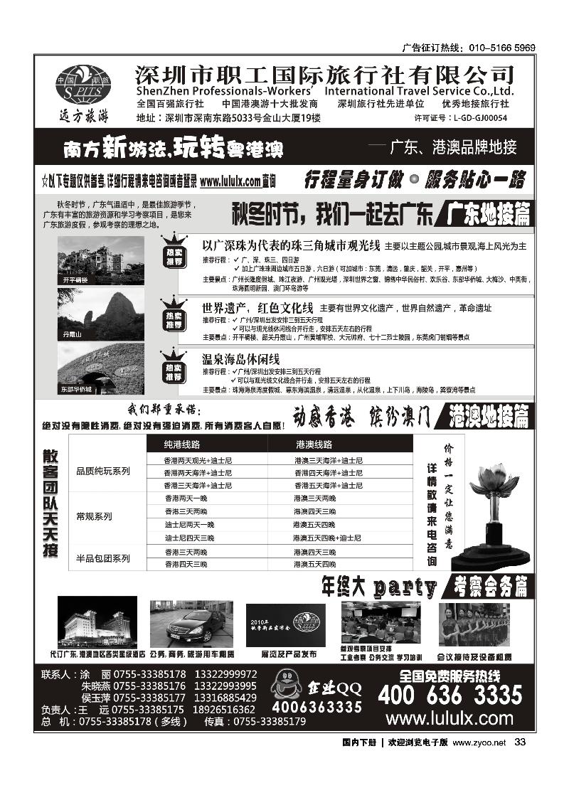 深圳职工国旅--广东港澳品牌地接