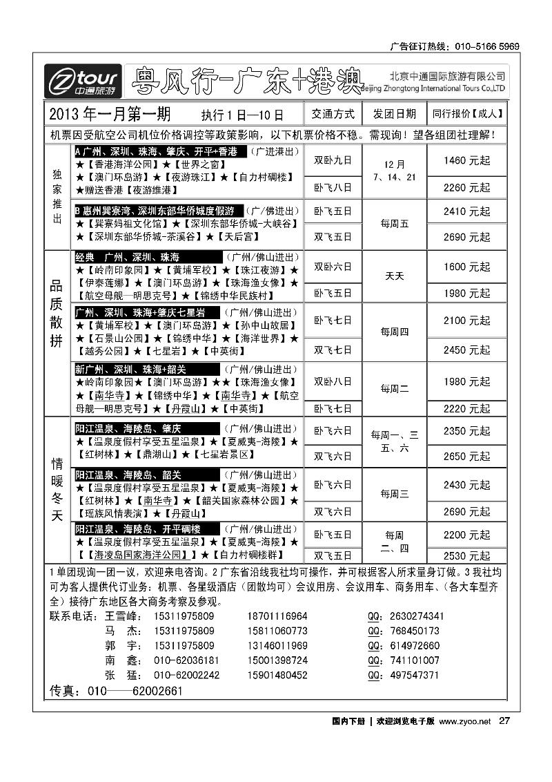 粤风行—广深珠、港澳