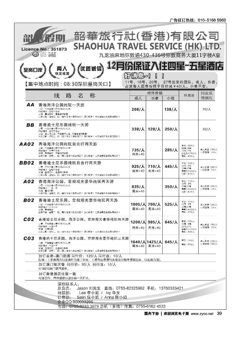 香港韶华-深圳皇岗关口12月份港澳游纯玩散拼计划