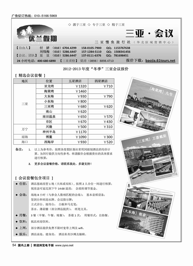 三亚自由人·优兰假期·三亚慢鱼旅行社3