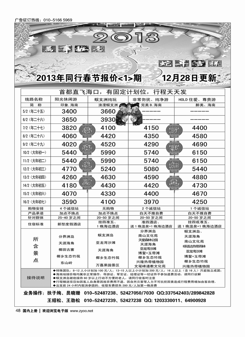 同业海南·北京同心旅行社有限责任公司1