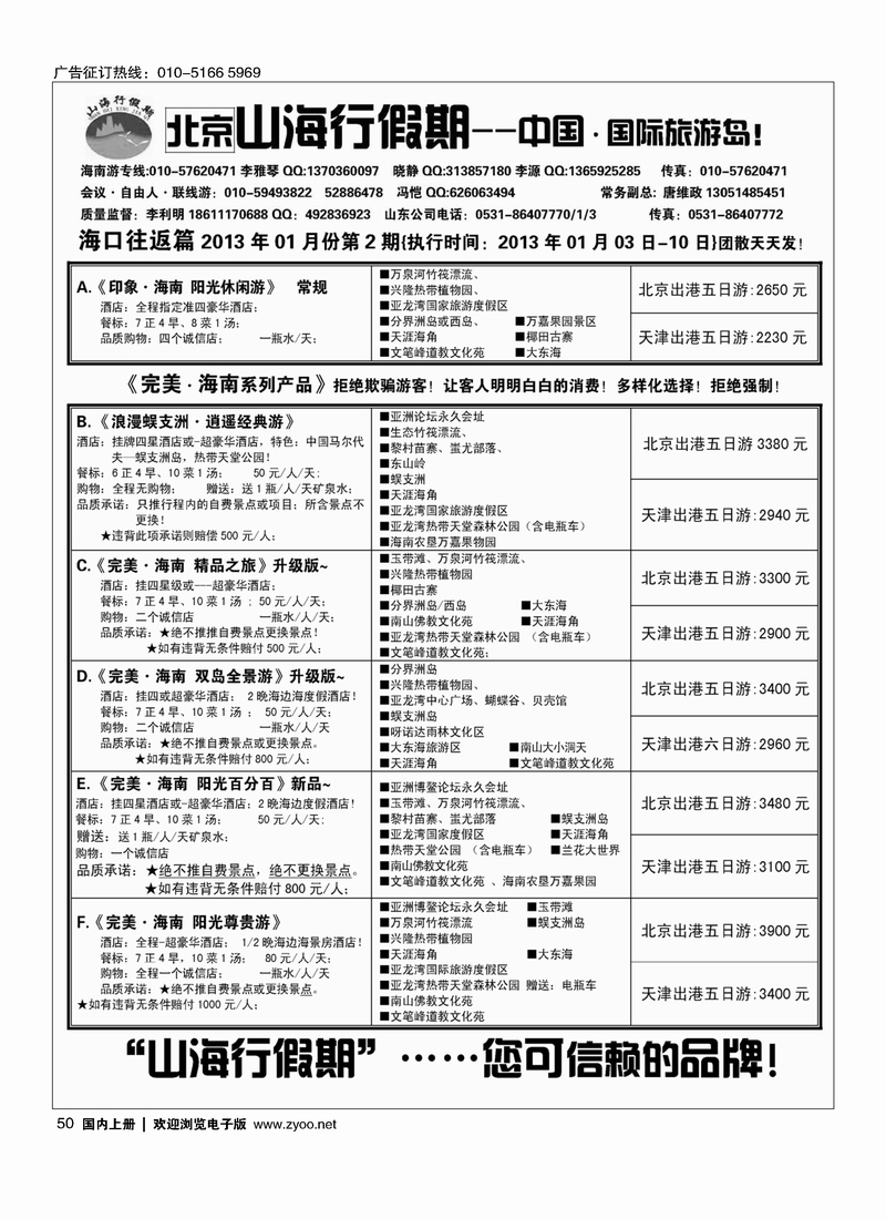 山海行假期.海南专线1