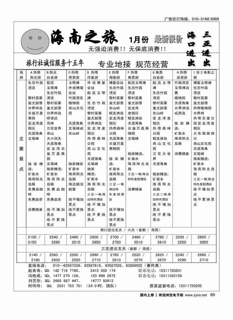 海南之旅