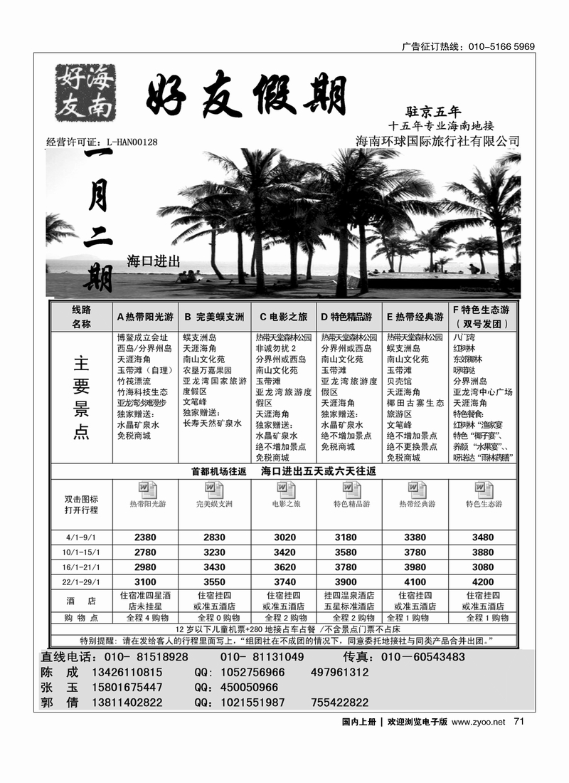 海南好友假期旅行社