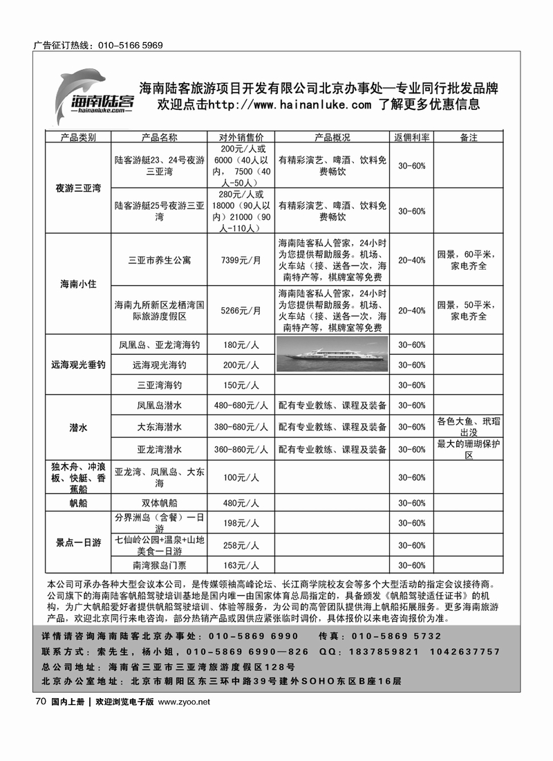 海南陆客·帆船潜水·订房及会议接待