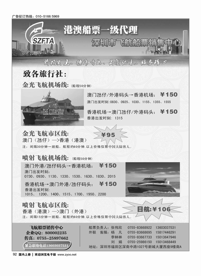 飞航船票销售中心