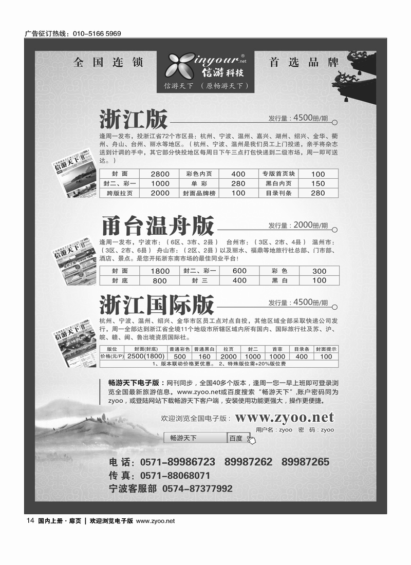 《信游天下》浙江·三大版本