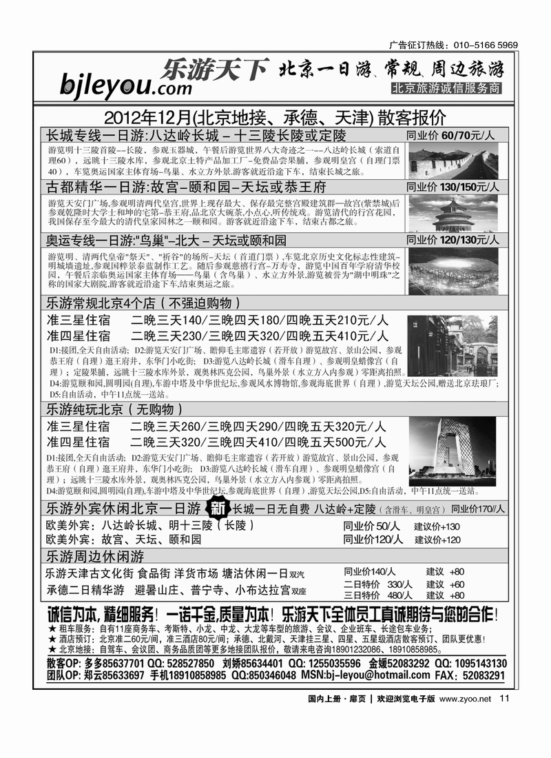 乐游天下·让旅游更轻松·北京一日游·散客天天发
