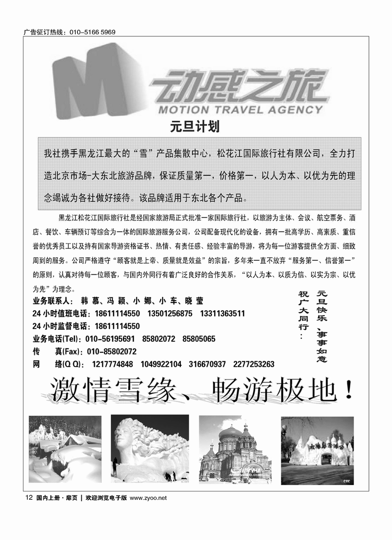 动感之旅·滑雪线路