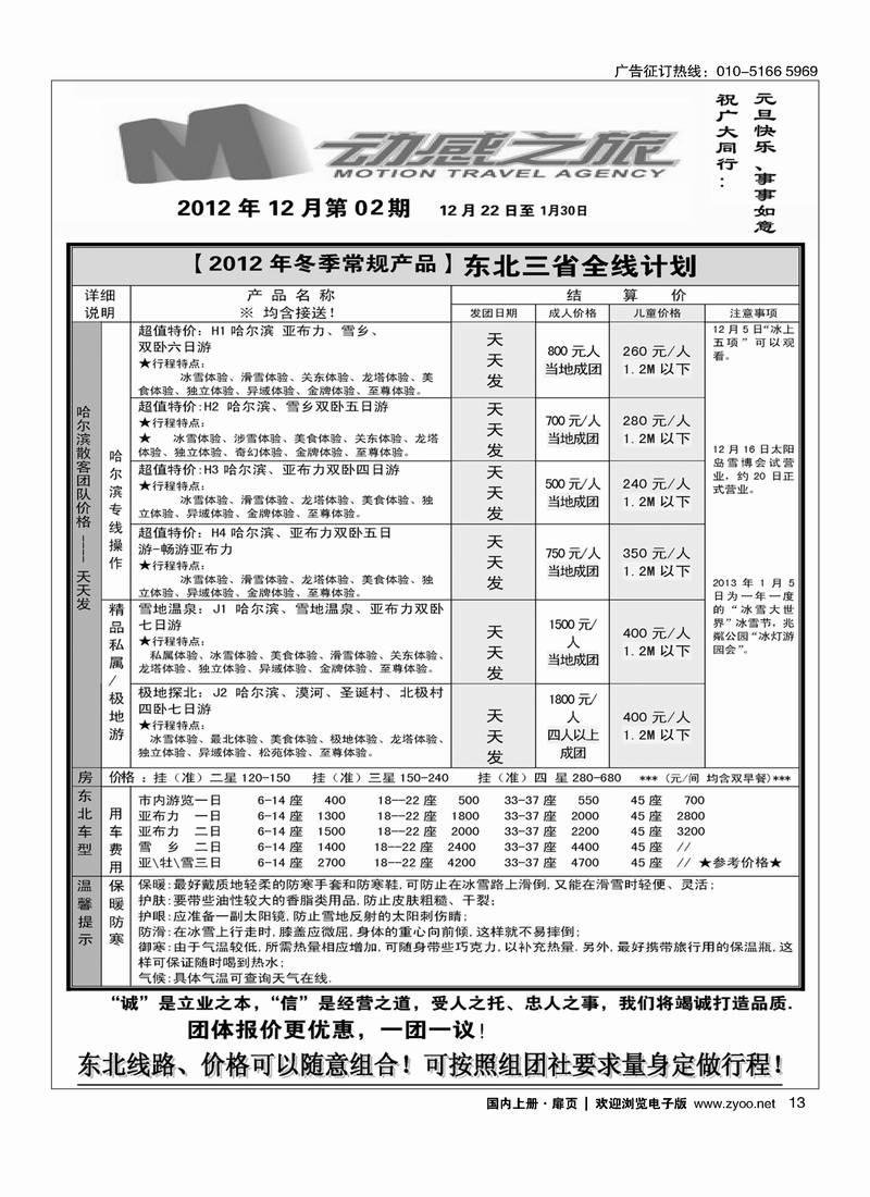 动感之旅·滑雪线路2