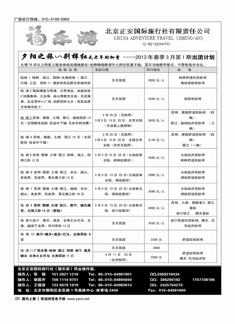 福乐游