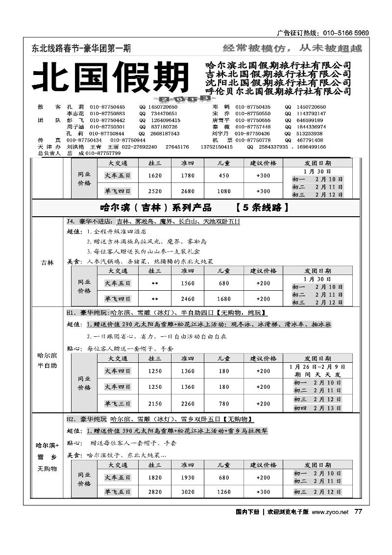 北国假期2