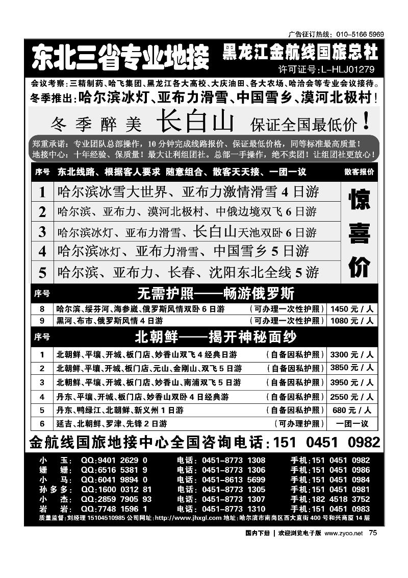 哈尔滨亚布力专业地接批发商金航线国旅总社