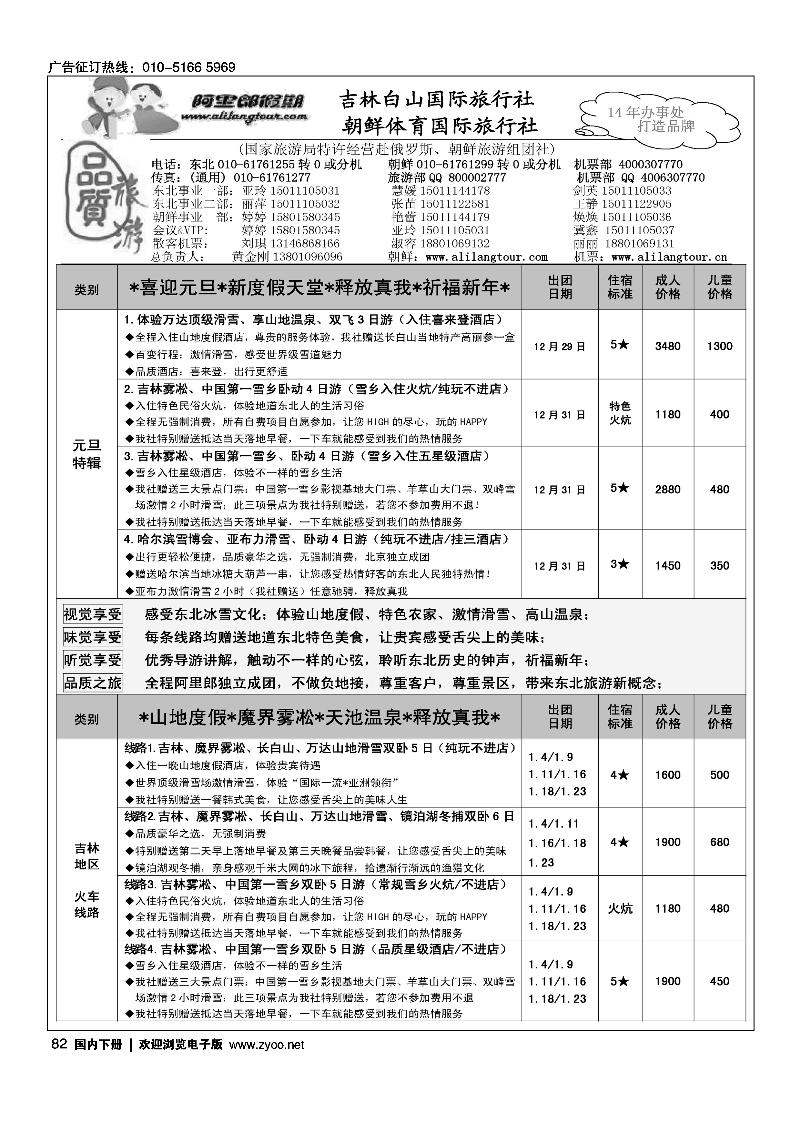 阿里郎假期—1月元旦计划1