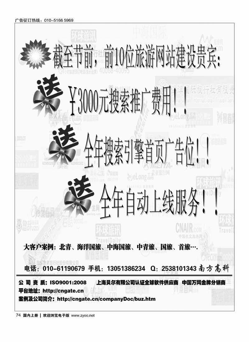 旅游网站建设