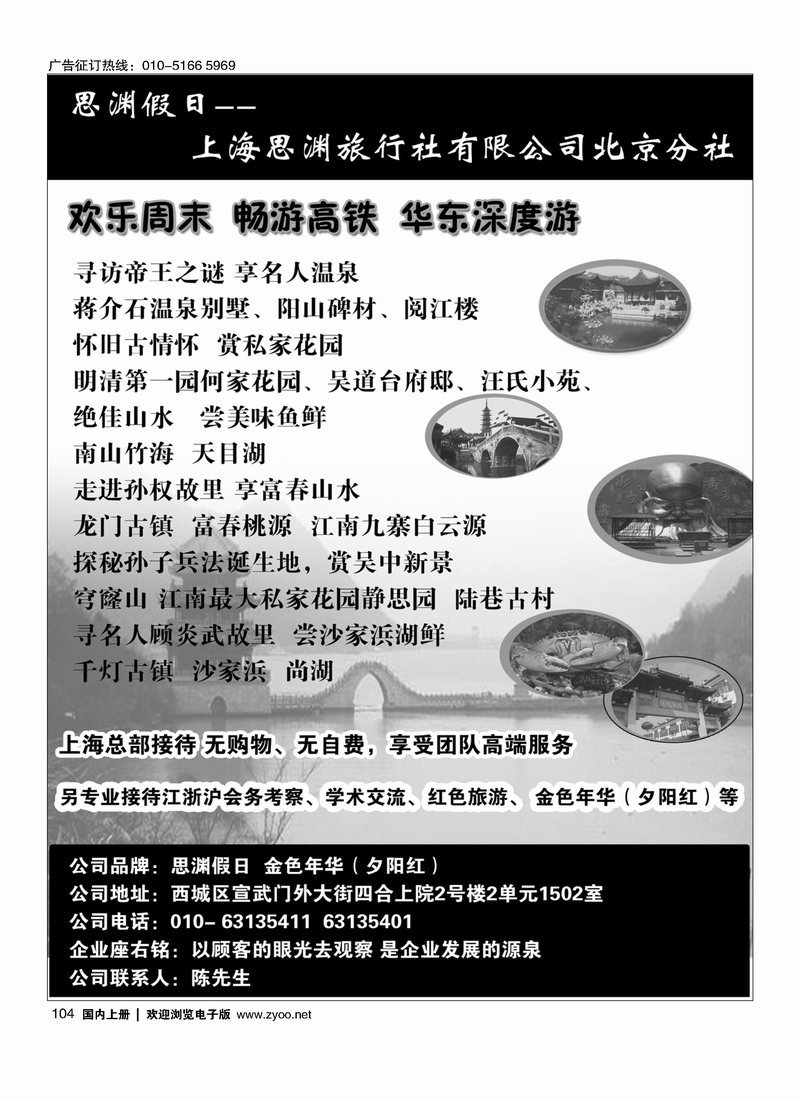 思渊假日---上海思渊旅行社有限公司北京分社