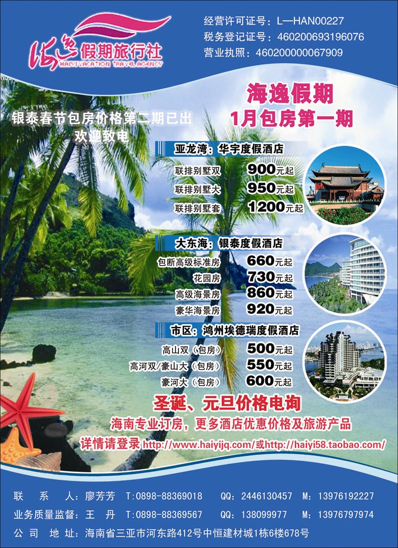 三亚海逸假期旅行社·包房酒店