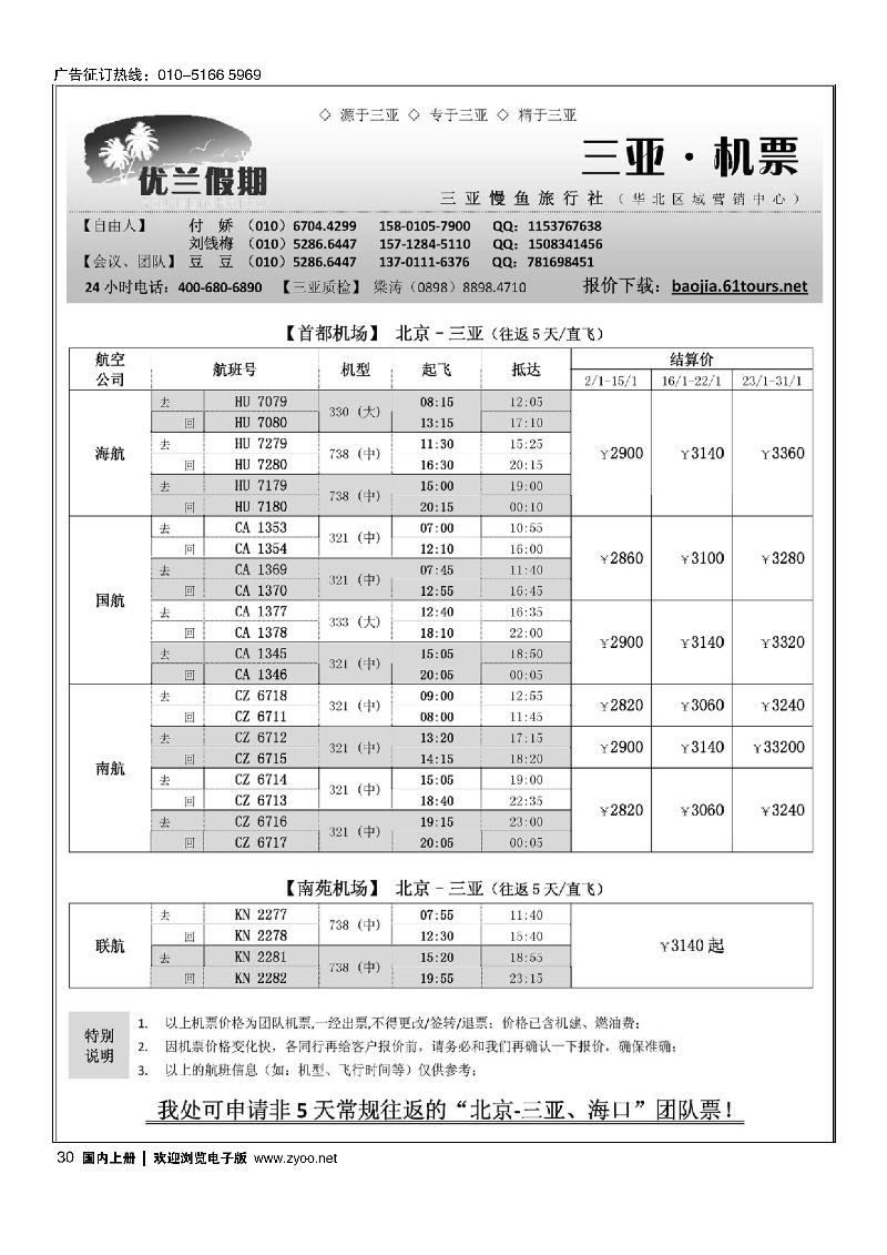 三亚自由人·优兰假期·三亚慢鱼旅行社1