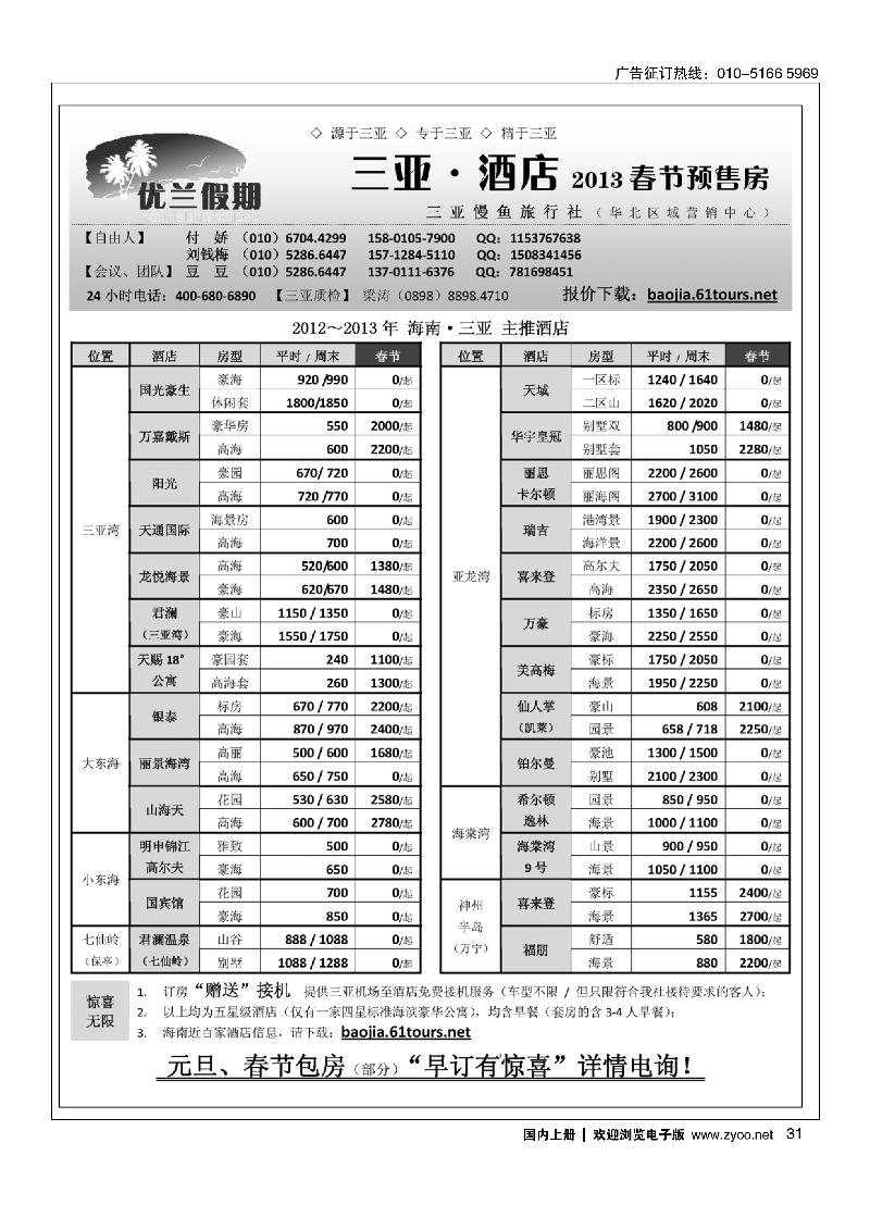 三亚自由人·优兰假期·三亚慢鱼旅行社2