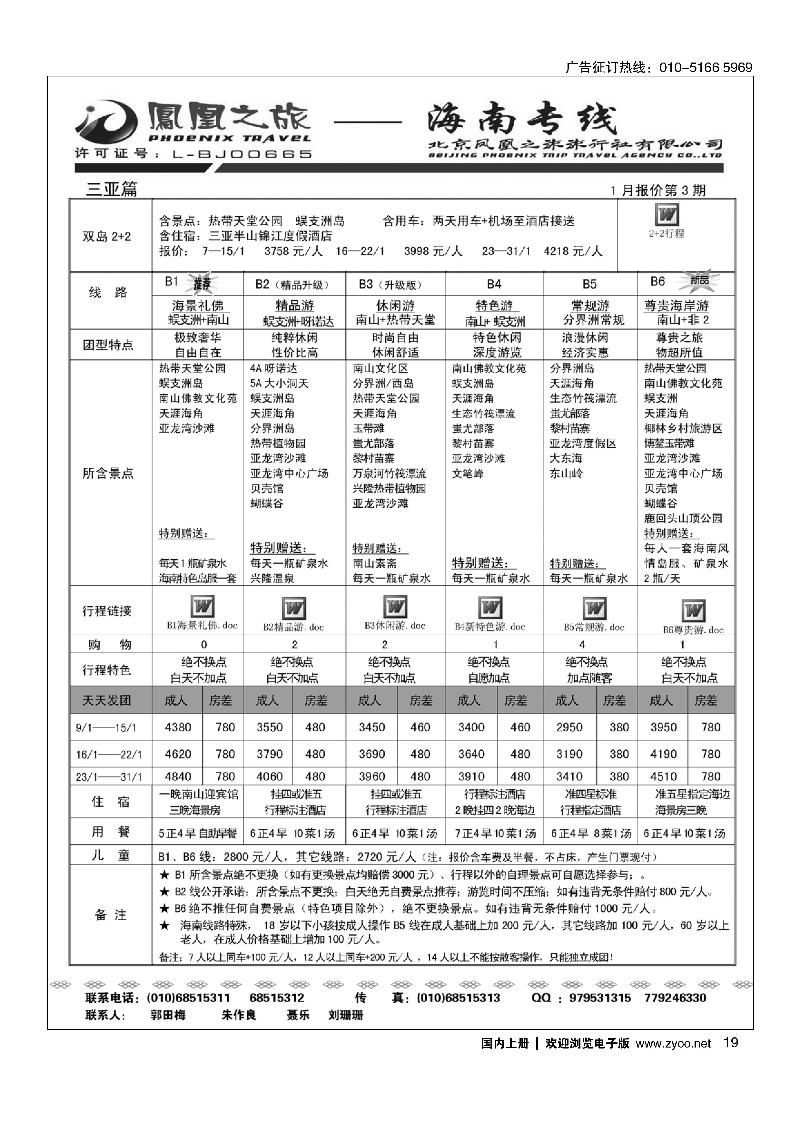 凤凰之旅·海南线路2