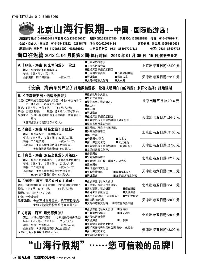 山海行假期.海南专线1
