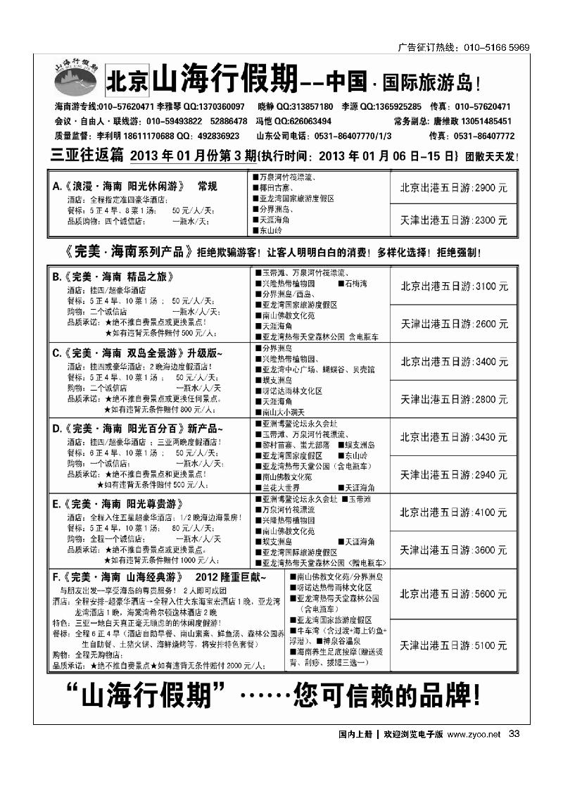 山海行假期.海南专线2