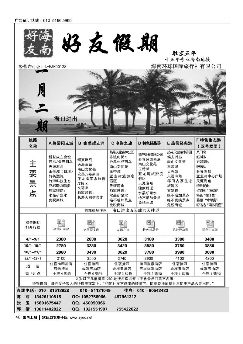 海南好友假期旅行社