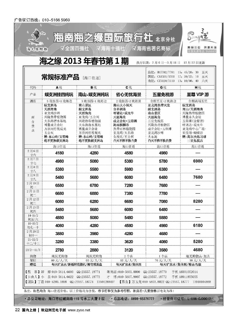 海南海之缘北京分社1
