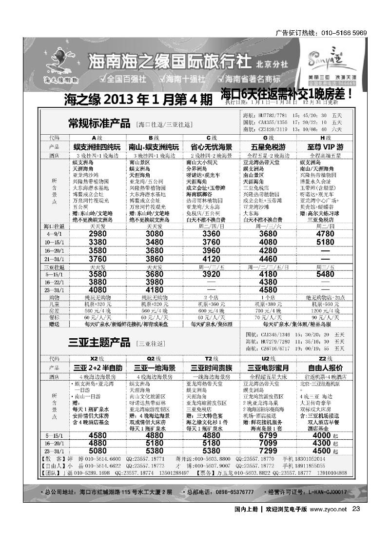 海南海之缘北京分社2