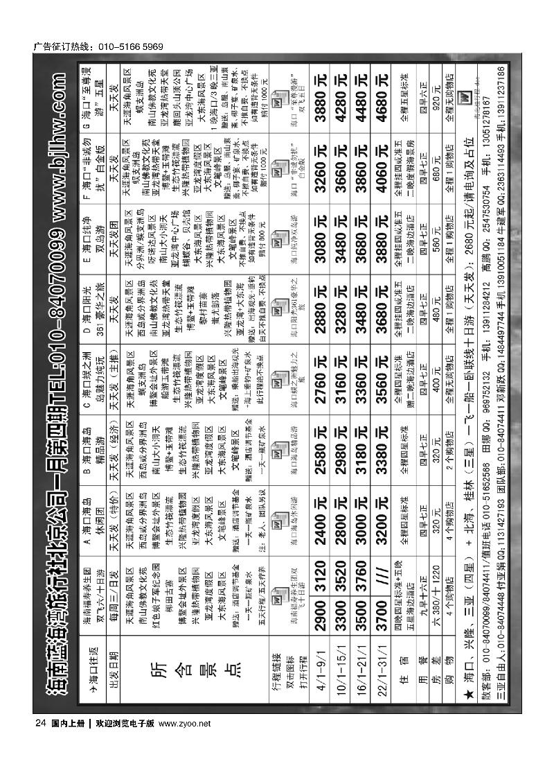 海南蓝海湾旅行社北京公司1