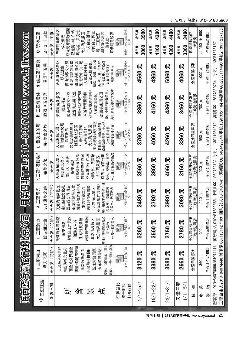 海南蓝海湾旅行社北京公司2