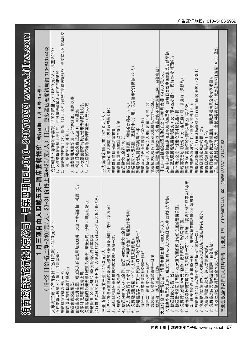 海南蓝海湾旅行社北京公司4