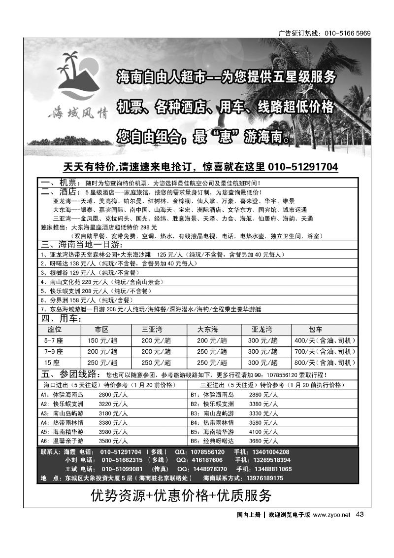 海域风情.海南专业地接.订房及会议接待