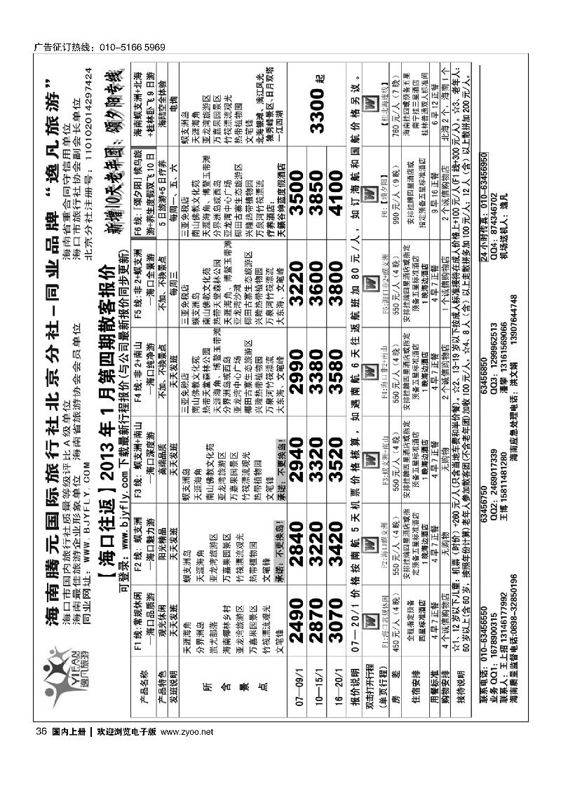 逸凡旅游海南同业批发1