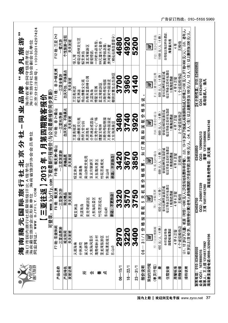 逸凡旅游海南同业批发2