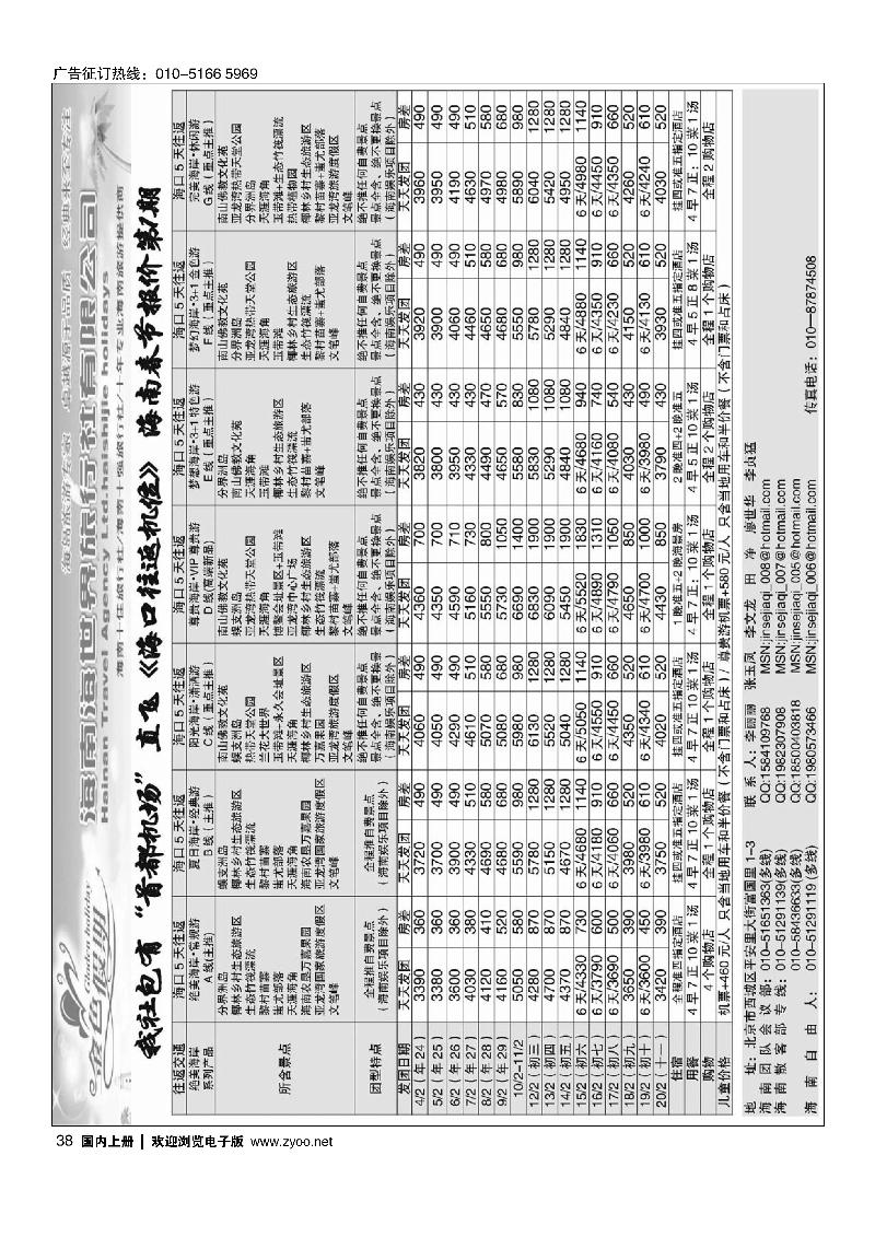 金色假期-海南线1