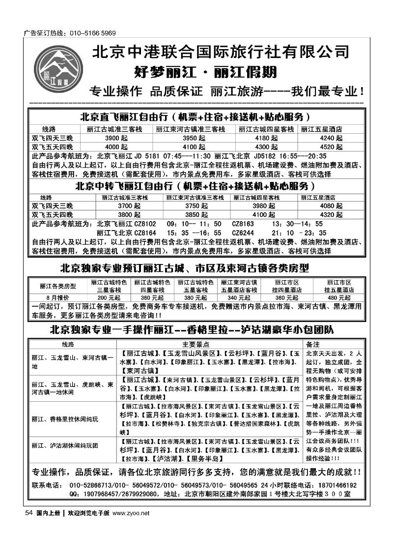 丽江假期·云南专线