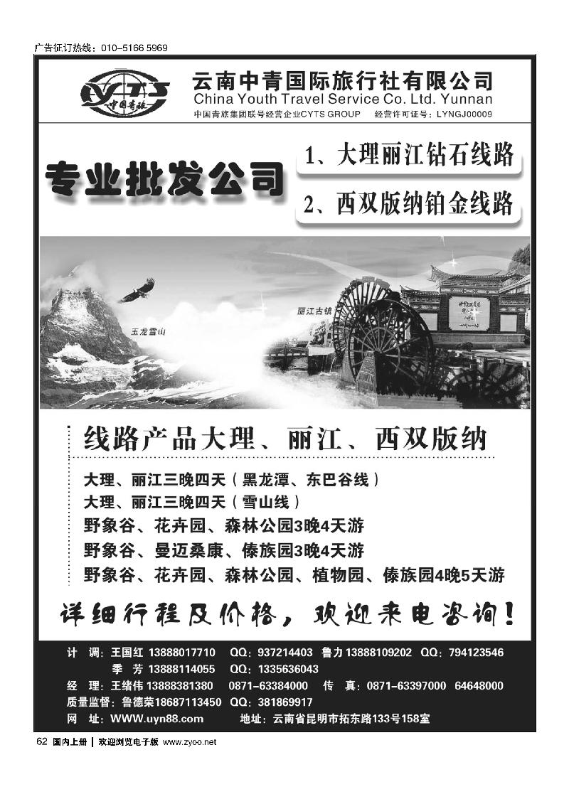 云南中青国际旅行社—昆大丽专线