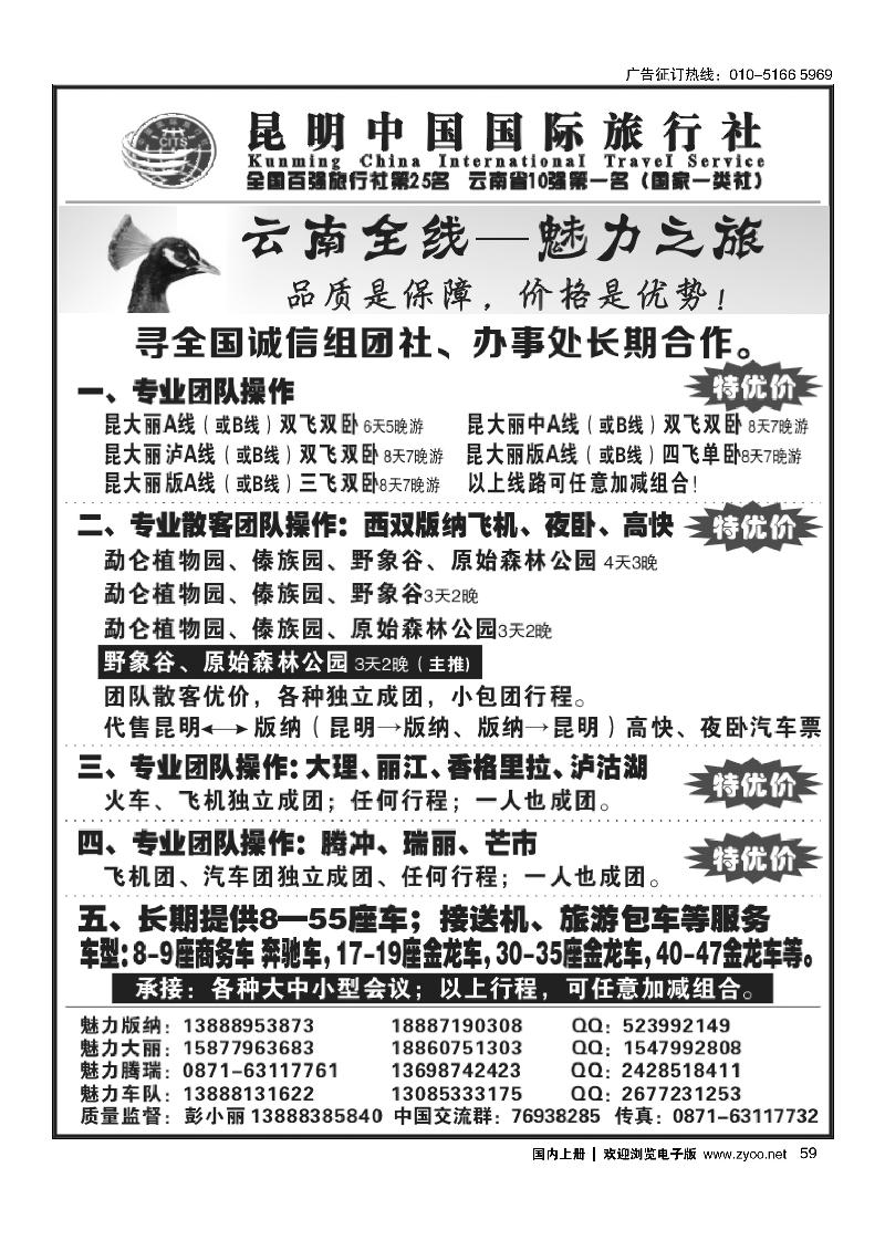 云南全线地接·魅力之旅