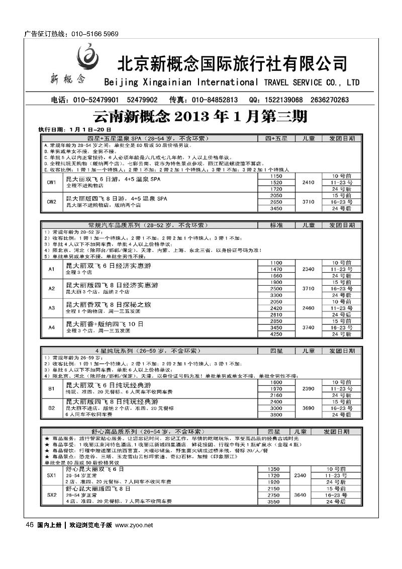 云南新概念1