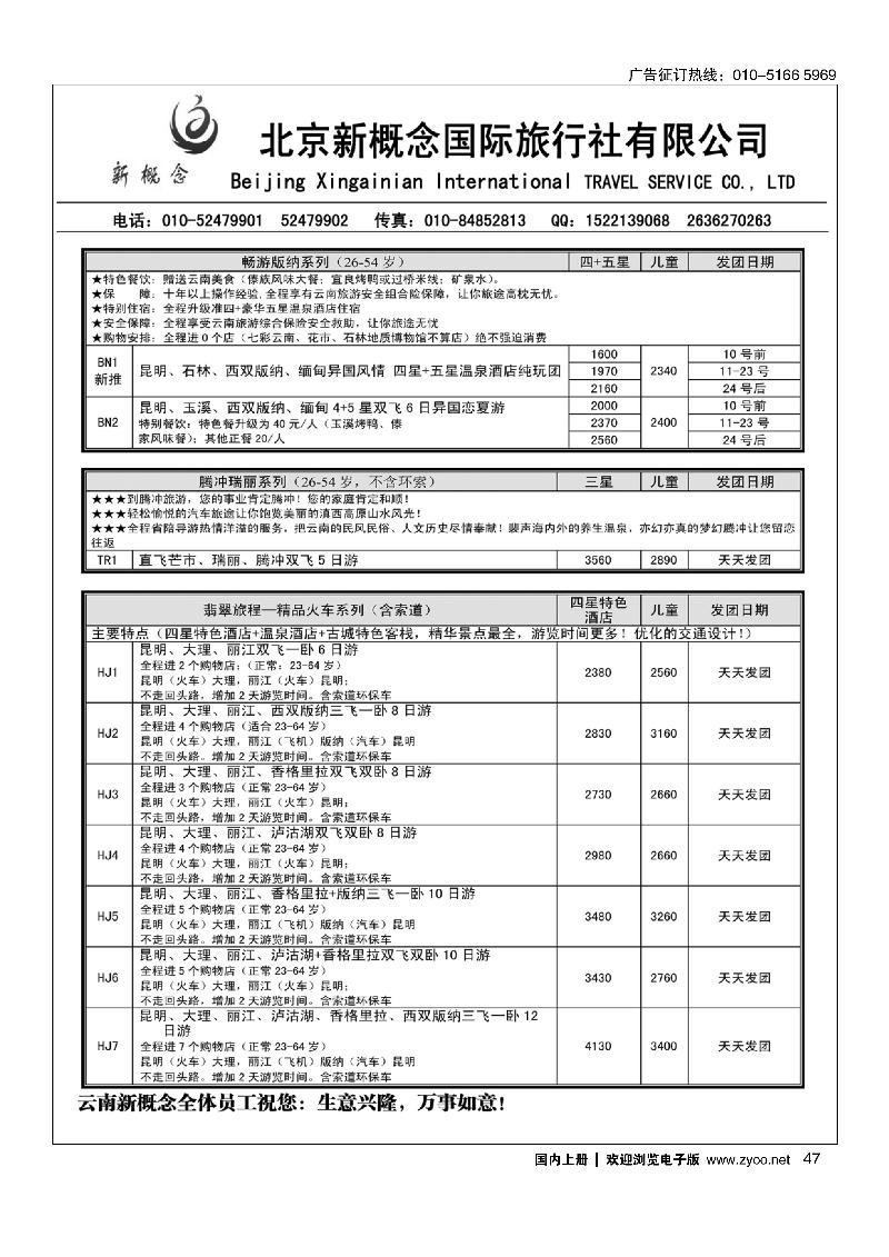 云南新概念2