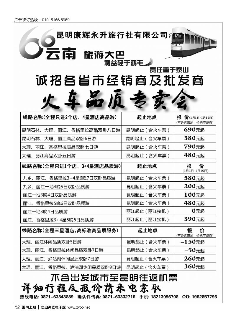 昆明康辉-云南专线火车品质