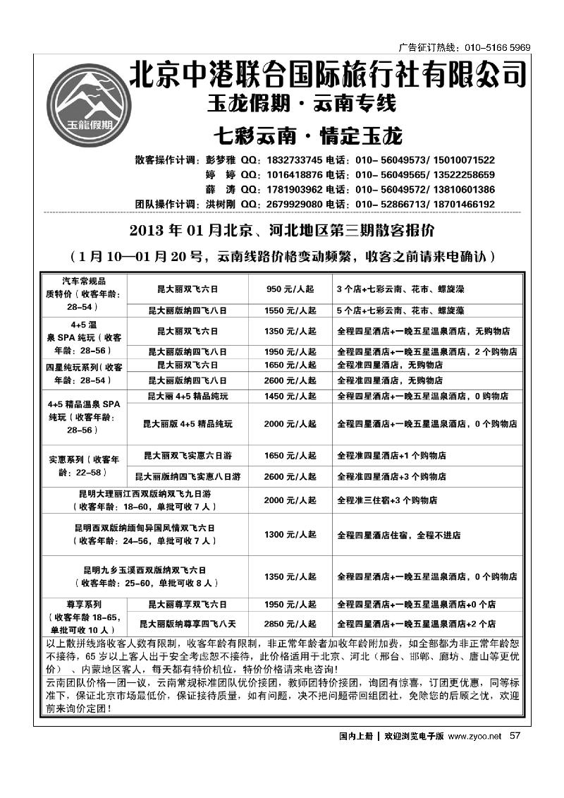 玉龙假期·云南专线