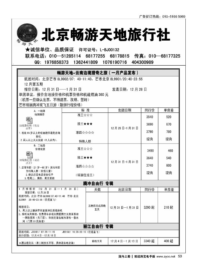 畅游天地--云南边境猎奇之旅